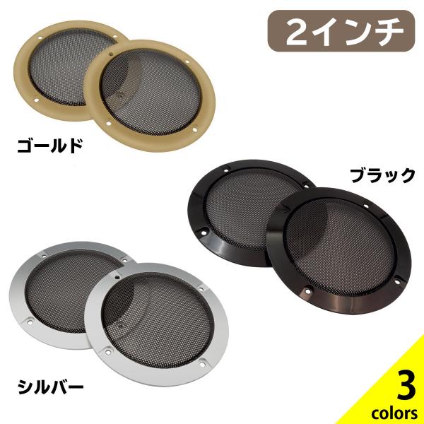 バラツボ屋様用スピーカーのカバーセット negesu_y-3182-3184