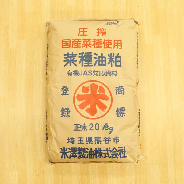 圧搾式なたね油かす 20kg 肥料 堆肥