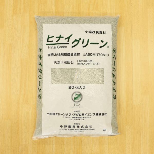 ヒナイグリーン 20kg 十和田グリーンタフ・アグロサイエンス 肥料 ミネラル
