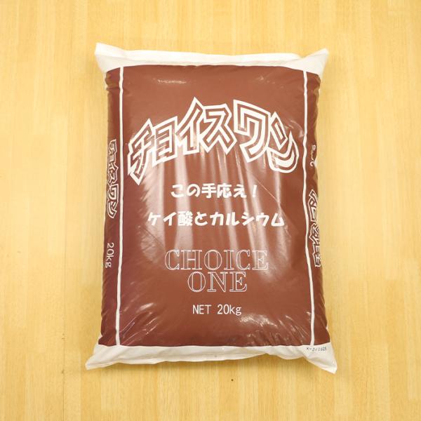 チョイスワン 20kg 肥料 ミネラル