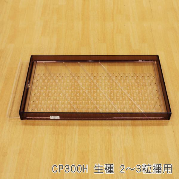 ポットシーダーCP300H 生種2〜3粒播用 日本甜菜製糖 資材 育苗用機材 メーカー直送
