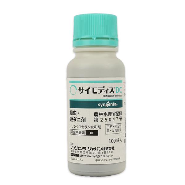 サイモディスDC 100ml シンジェンタジャパン 農薬 畑作用殺虫剤