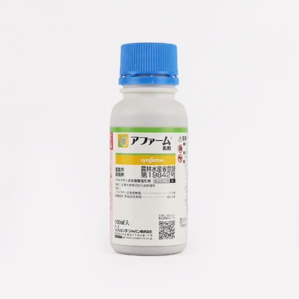 アファーム乳剤 100ml  シンジェンタジャパン 農薬 畑作用殺虫剤