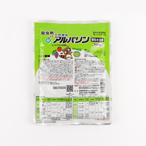 アルバリン顆粒水溶剤 100g 三井化学クロップ＆ライフソリューション 農薬 畑作用殺虫剤