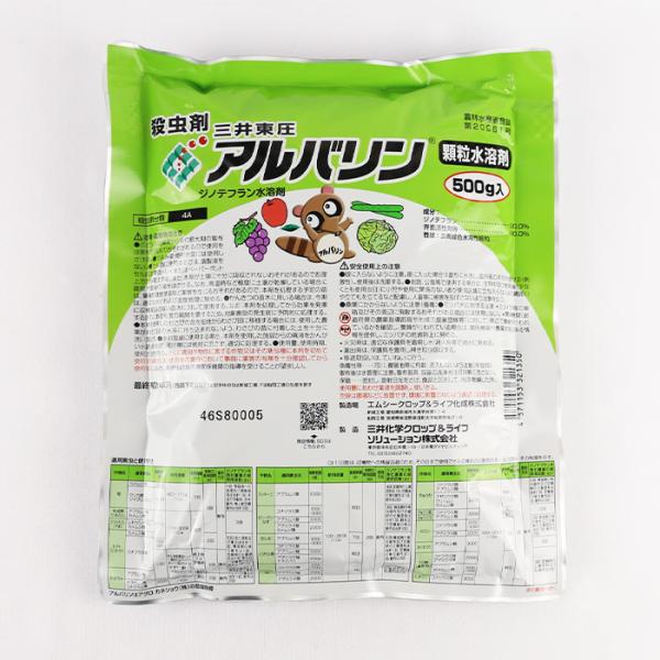 アルバリン顆粒水溶剤 500g 三井化学クロップ＆ライフソリューション 農薬 畑作用殺虫剤