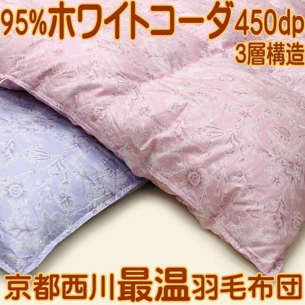 羽毛布団 京都西川 3層 ローズ トリプルフェイス ポーランド産 マザーグース ホワイト コーダ種 450dp Buyee Buyee Japanese Proxy Service Buy From Japan Bot Online