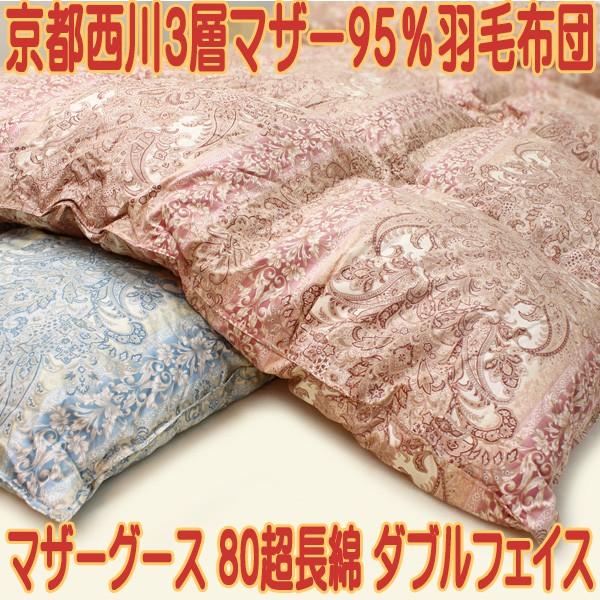 ダブル 掛け布団 羽毛布団 京都西川の人気商品・通販・価格比較 ダブル 掛け布団 羽毛布団 京都西川の人気商品・通販・価格比較