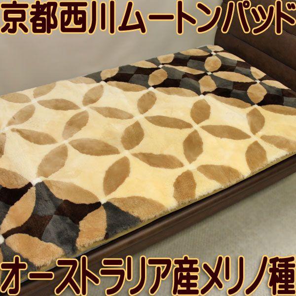 西川 ムートンシーツの人気商品・通販・価格比較 - 価格.com 西川 ムートンシーツの人気商品・通販・価格比較 - 価格.com