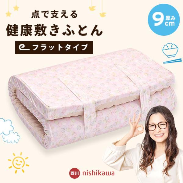 (さ6)西川 整圧敷きふとん CARBOα じぶん敷きふとん さ6)西川 整圧敷きふとん CARBOα じぶん敷きふとん