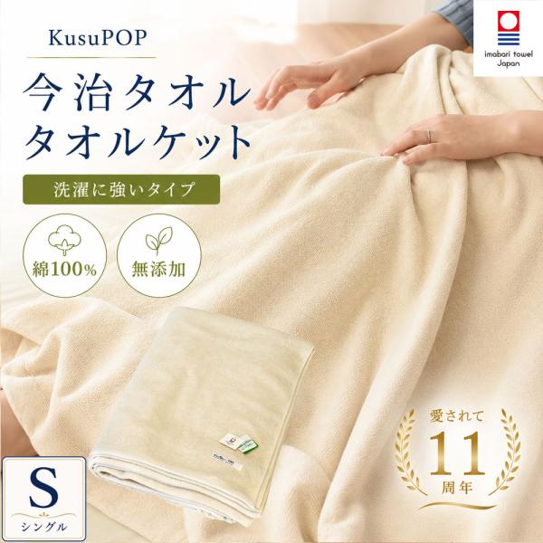 今治タオル（imabari towel） 今治 タオルケット シングル 綿100