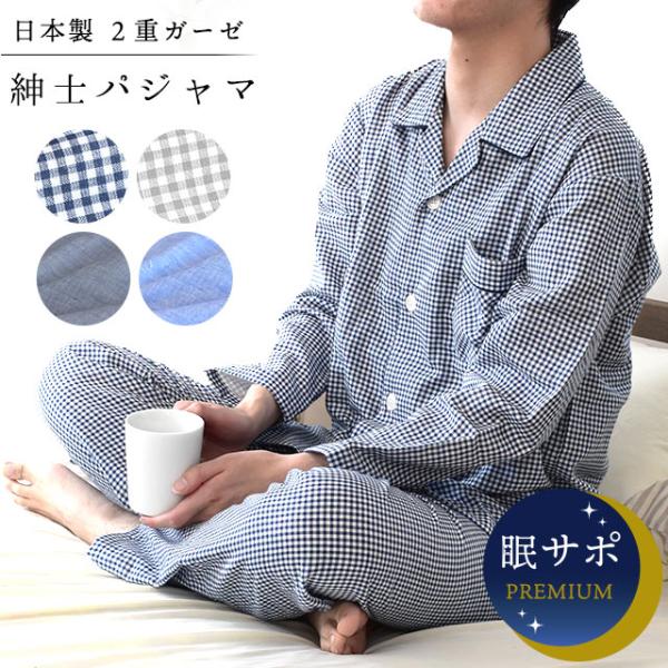 パジャマ メンズ 日本製 みんな探してる人気モノ パジャマ メンズ 日本製 メンズファッション