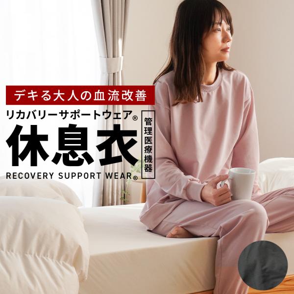 カイタック インターナショナル リカバリーサポートウェア レディース