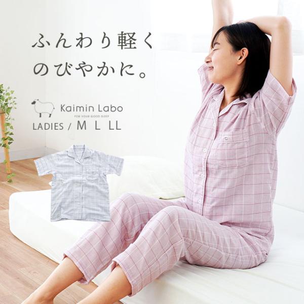 快眠ラボ パジャマ レディース 夏 日本製 ストレッチ雲ごこちガーゼ 3重ガーゼ 綿100％ 半袖 長ズボン 婦人パジャマ Kaimin Labo ルームウエア