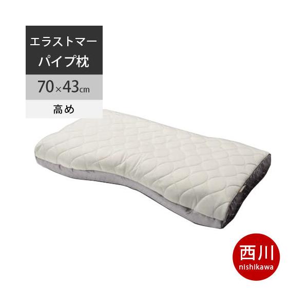 ファインクオリティプレミアム エラストマーパイプ枕 FA6020 70×43cm finesmooth 西川 ファインスムース ファインクオリティプレミアム