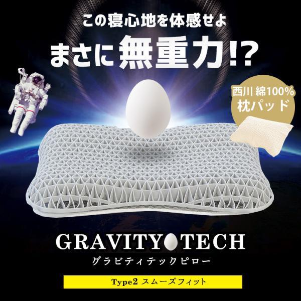 ジェル枕 無重力まくら TPE枕 55×36cm GRAVITY TECH タイプ2 スムーズフィット  高さ調整シート付 洗える まくら ゲル 西川 枕パッド セット