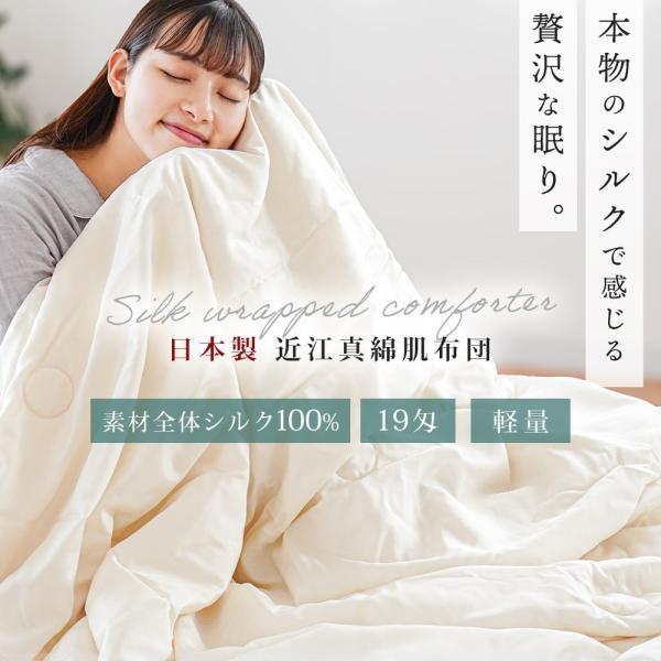 真綿布団　シルク ブランケット　絹布団　シルクフトン　真綿ふとん　SILK 絹 真綿布団 肌掛け布団 シングル シルク（絹）100％ 日本製 近江真綿 肌