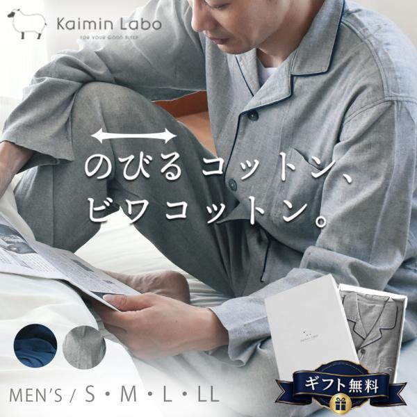 Kaimin Labo 快眠ラボ パジャマ 2枚セット カイタック インターナショナル 快眠ラボ パジャマ メンズ 紳士 日本製