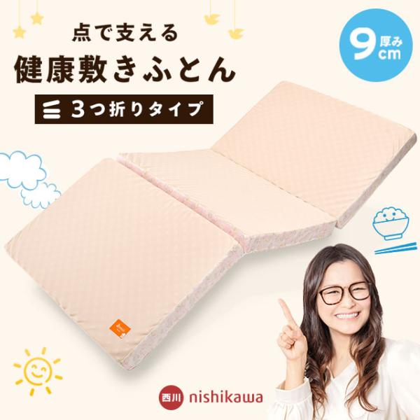 西川ムアツ布団200N 点で支える健康敷きふとん 西川ムアツ布団200N 点で支える健康敷きふとん 楽天市場】ムアツ布団