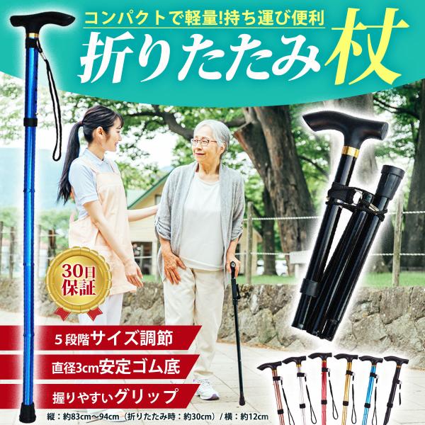 【商品紹介】□軽量アルミ製で折りたためるので使用しない時はバッグに収納可能。□折りたたみ時の長さ約30cm、重さは約250gとコンパクトで軽量。□83cmから94cまで2cm感覚で５段階の長さに調節可能。□安全のための落とし防止の手首のスト...