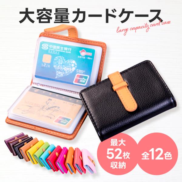 【商品説明】□カードケースの中にはポケットが２６枚もあり両面収納だから最大５２枚収納可能。□ジャバラ式＆クリアポケットだからカードが見やすい。□横入れ収納でカードを落とさなくて取り出しやすい。□ちょうど良い柔らかさで使い心地がよく、長く使う...