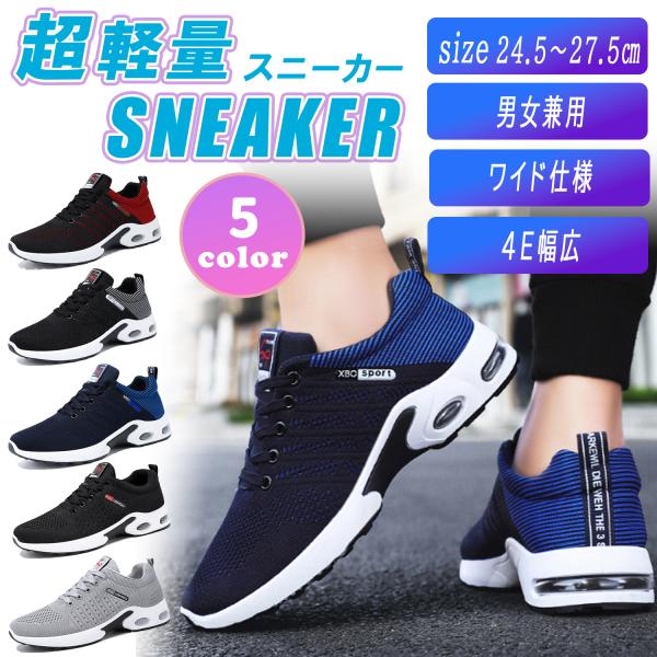 【商品説明】□通気性の良いメッシュ素材を使用している為、靴の内部を快適に保つ。□足裏にエアクッションが施されており、衝撃吸収に優れている。□4E相当のゆったり幅広タイプなので幅広甲高の方でもフィット感抜群。□重さ約300gだから軽くて履きや...