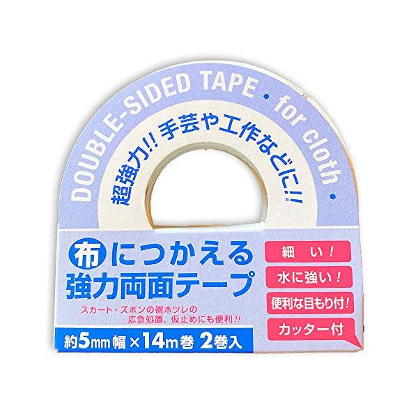 他サイト： 布につかえる強力両面テープ 幅5mm×長さ14m 2巻セット 仮止め 手芸 工作 カッター付 目盛付の商品画像