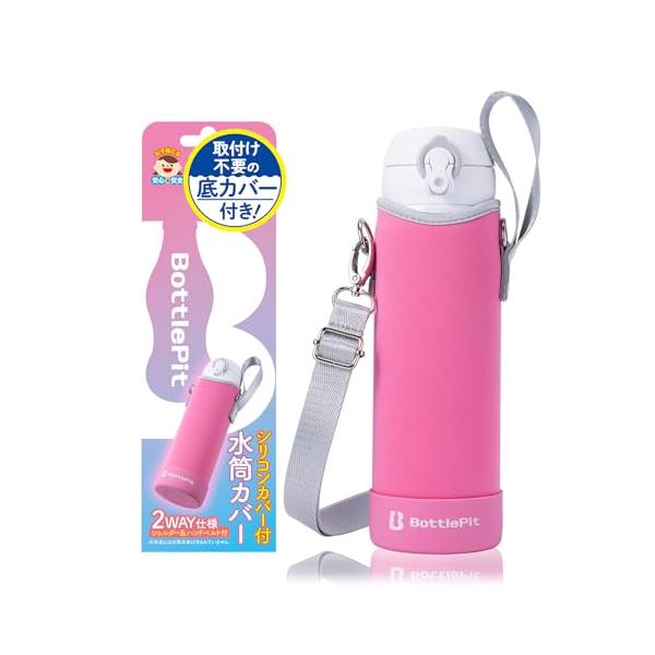 他サイト： BottlePit 取付け不要の底カバー付き 水筒カバー 500 ml用ピンクの商品画像