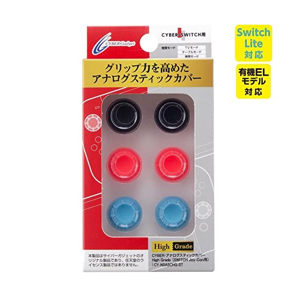 他サイト： Switch Lite対応 CYBER ・ アナログスティックカバー High Grade  SWITCH 用の商品画像