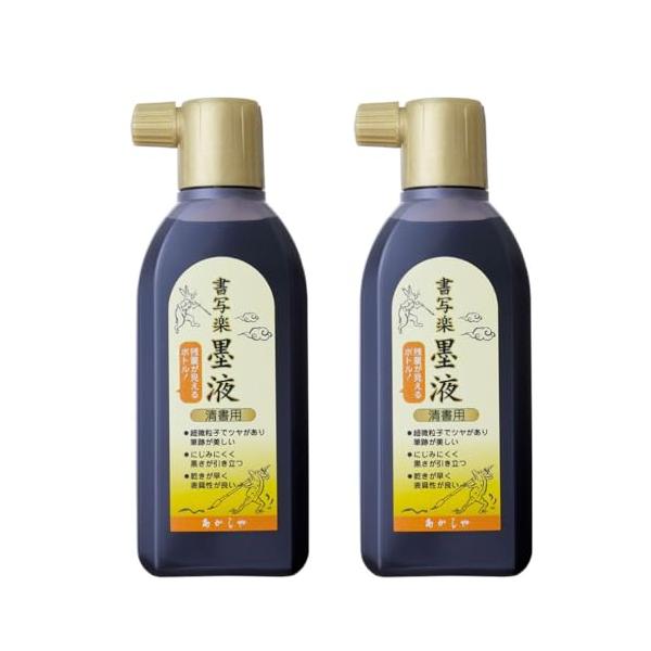 他サイト： あかしや 墨汁 清書用 書写楽墨液 180ｍL 2本パック AB-07-2Pの商品画像