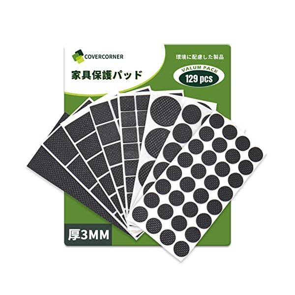 他サイト： COVERCORNER 滑り止め家具パッド 129個入り EVA防水素材 家具保護パッド 衝撃吸収 傷防止 キズ防止・防音・防振 滑り止め移動ロの商品画像