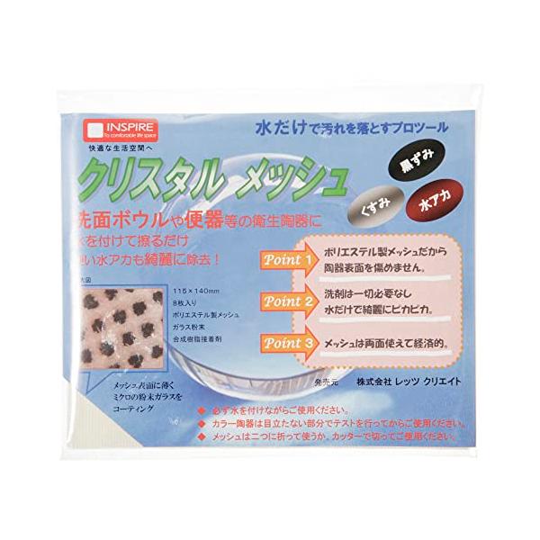 他サイト： レッツクリエイトLets Create クリスタルメッシュ 8枚入の商品画像