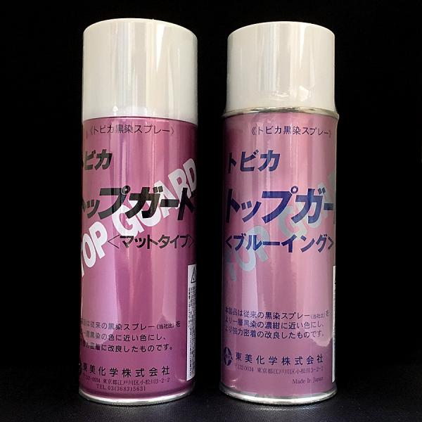 トビカトップガード（マットブラック／ブルーイング）は強力な密着性、耐水、耐油、耐熱性に優れたスプレーです。鉄、鋳鉄、銅、銅合金、アルミ、ステンレス等あらゆる金属を、青黒に仕上げることができます。特徴：超微粒子のグラファイトを主成分とし膜厚は...