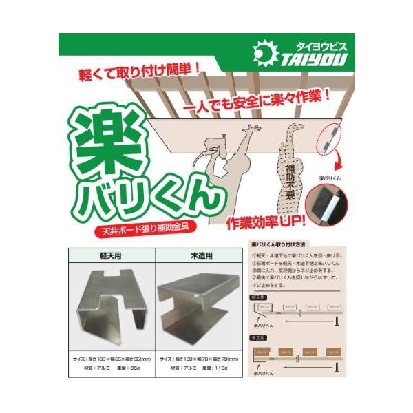 天井ボード張り補助工具 楽バリくん 軽天用 アルミ製 Buyee Buyee 日本の通販商品 オークションの代理入札 代理購入