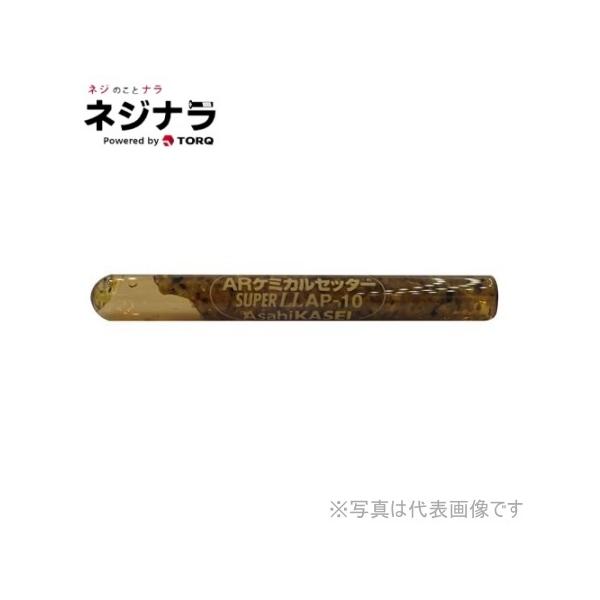 ネジナラ ケミカルセッターAP 16 お徳用パック(20個入) : ネジナラ