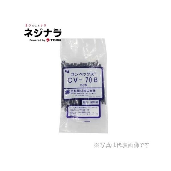 CV-B耐候性タイプです。ナイロン66（UL規格94V−2）製の一体成型品で、特に耐蝕性、耐油性に優れた結束バンドです。