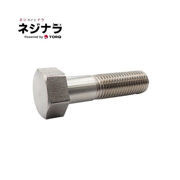ネジナラ 六角ボルト(半ねじ) ステンレス M10×195 お徳用パック(40個入)