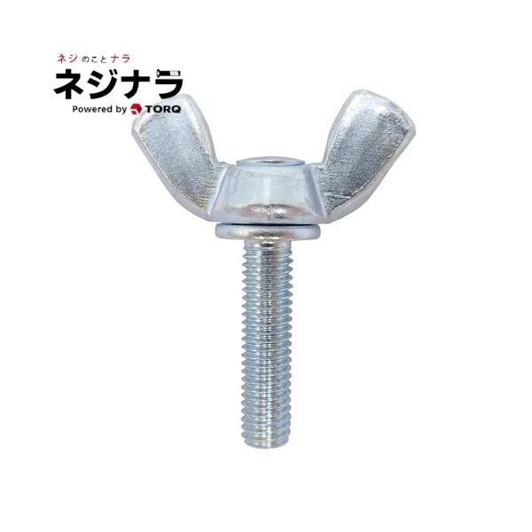 ネジナラ 冷間蝶ボルト ユニクロ M6×12 (5個入)