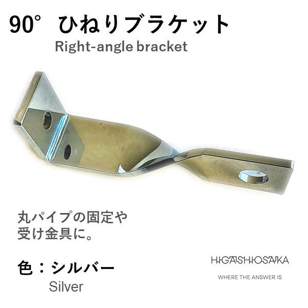 ブラケット　金具　丸パイプ用　壁付　９０°ひねり　スチール製　１個