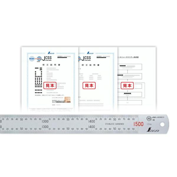 他サイト： 受注生産品 実働10〜30日】 ＪＣＳＳ校正証明書付 製品 直尺 ステン １．５ｍ 19065 シンワ測定の商品画像