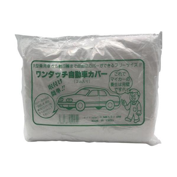 ポリ自動車カバー 在庫あり即納】 ポリ自動車カバー L 富士工業用品 : 金物専門店