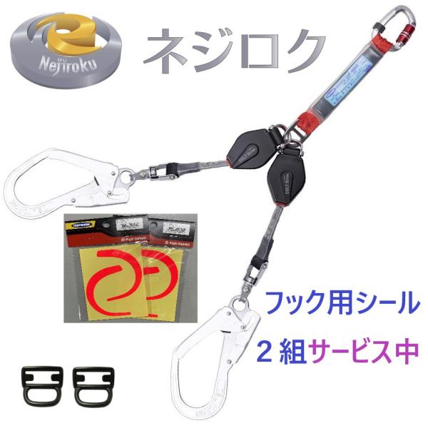 フックシール付き】フルハーネス用ツインランヤード THL-2-CR93SV-21KS