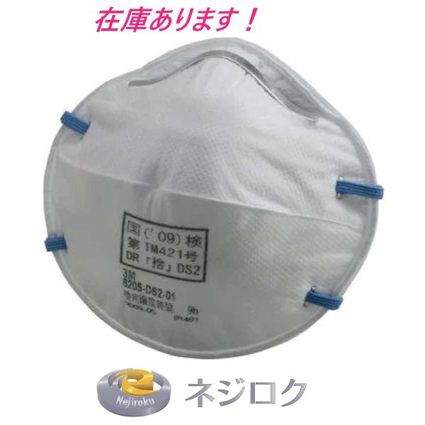 新品 3M 使い捨て防じんマスク 8205-DS2 20枚 5箱 スリーエム 楽天市場】3M防塵マスク【8205-DS2】 20枚入 使い捨て防じん