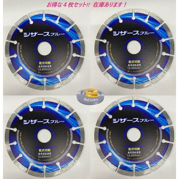 4枚・在庫あり即納】ダイヤモンドカッター シザースブルー 4枚・在庫あり即納】ダイヤモンドカッター シザースブルー
