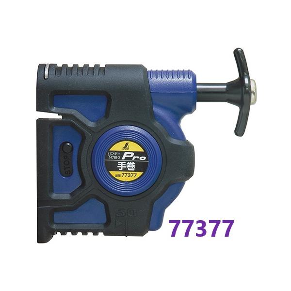 ●特徴・ハンマーで叩いて、しっかりと固定できます。・工具なしで針交換ができます。・ネオジム磁石で鉄部にもガッチリ付きます。・本体はエラストマー樹脂で保護されており衝撃に強い設計です。・巻き取りハンドルは折り畳み式なので邪魔になりません。　●...