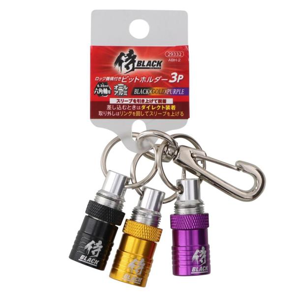 ●先端・エアー工具 - チップソー・丸鋸刃●六角軸ビット・ソケット等の持ち運びに・型式：ABH-2・規格：ロック機構付き・製品重量 (g)：0・パッケージサイズ (W)×(H)×(D)mm：40 × 115 × 15・パッケージ重量 (g)...