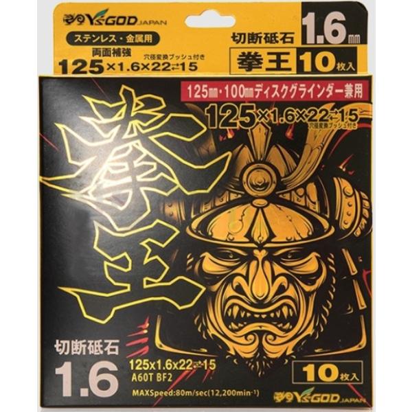 ※ 【追跡メール便】ポスト投函になります。・外径×厚み×穴径(mm)125×1.6×22(15)・入り数10枚・MAXSPeed80m/sec(12,200min-1)・切断用途●薄鉄板・波トタン・鉄パイプ・丸棒・鋼・サッシ・ALC等