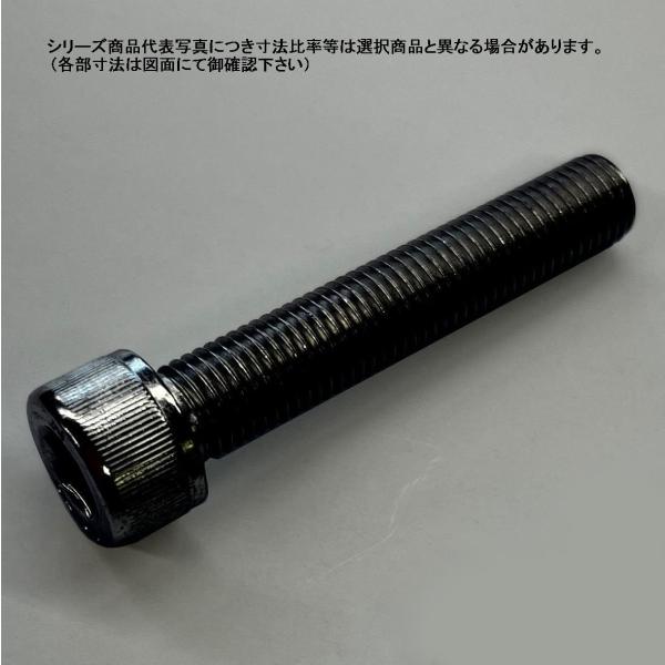 M12(P=1.25細目)  X 40L 黒メッキ キャップボルト