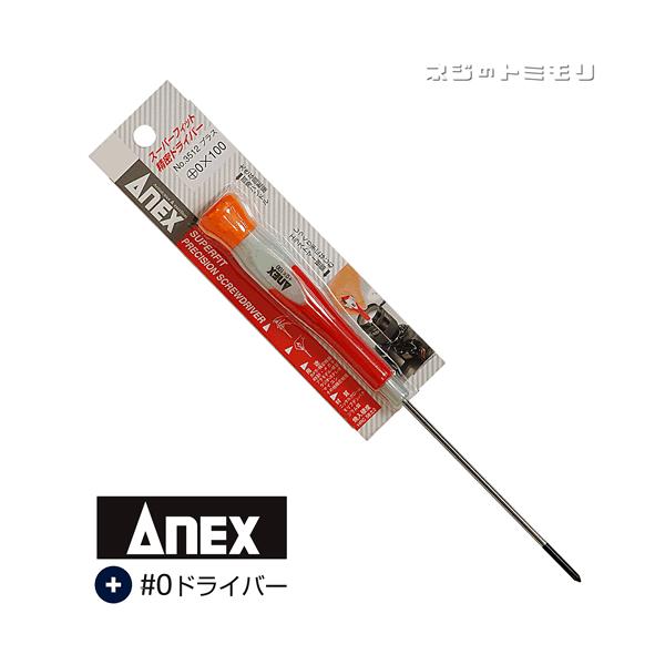 ANEX (＋) スーパーフィット精密ドライバー　【 #0 】　( 入数 ： 1本 )