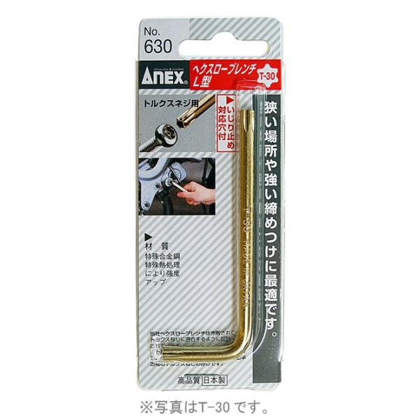 ANEX トルクスＬ型レンチ No.630 [ トルクス & ピン・トルクス ]　【 T30 】　( 入数 ： 1本 )
