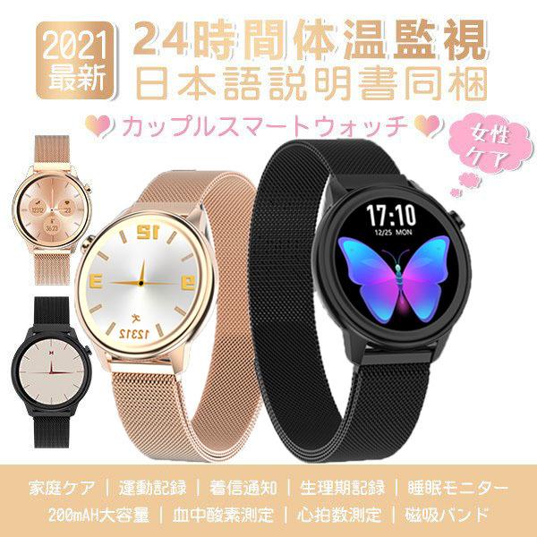 21新型 スマートウォッチ 女性向け 24時間体温測定 0mah 日本製センサー 心拍 血圧 体温測定 日本語説明書 カップル Gsyl 310 猫バドストア 通販 Yahoo ショッピング